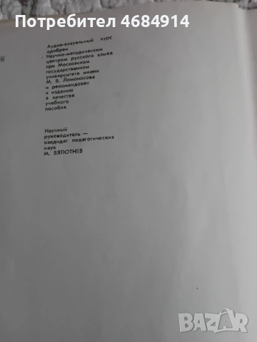 Стар учебник по руски език , снимка 2 - Учебници, учебни тетрадки - 53964143