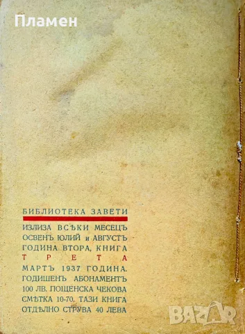 Залези край Янтра Симеонъ Андреевъ /1937/, снимка 3 - Антикварни и старинни предмети - 55501250