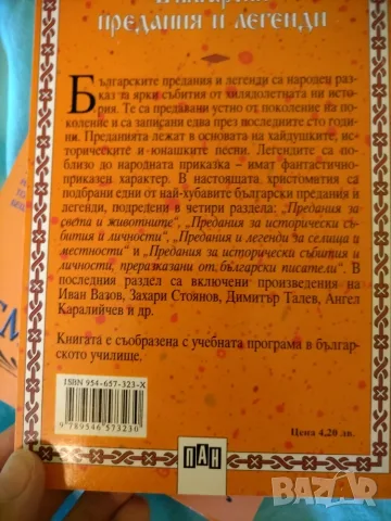 Продавам детски книги, снимка 11 - Художествена литература - 55637366