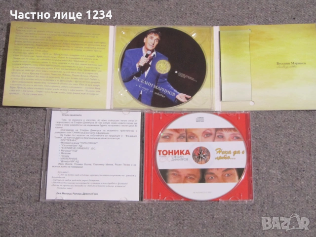 Лили Иванова / Тоника/ Веселин Маринов, снимка 4 - CD дискове - 52942903