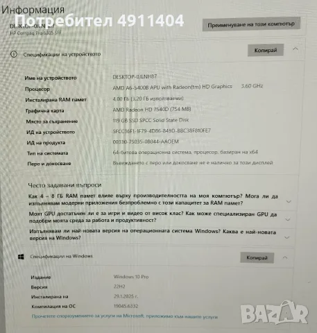 Компютър Комплект HP Compaq Pro 6305 + Монитор Fujitsu, снимка 9 - За дома - 55583292