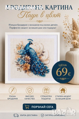 Ръчно изработена картина бродерия 
