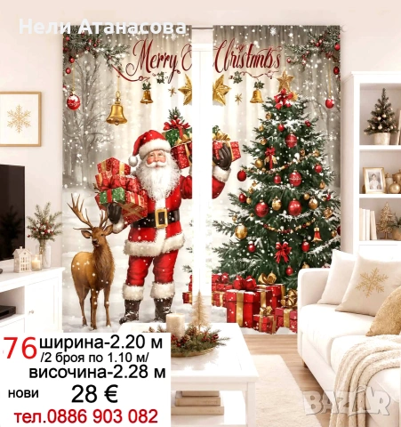 КОЛЕДНИ завеси-28 €, снимка 2 - Други - 55232620