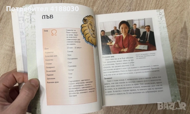 Енциклопедия на астрологията , снимка 5 - Езотерика - 54764396