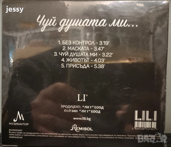 Лили Иванова - Колекция дискове, снимка 14 - CD дискове - 41821309