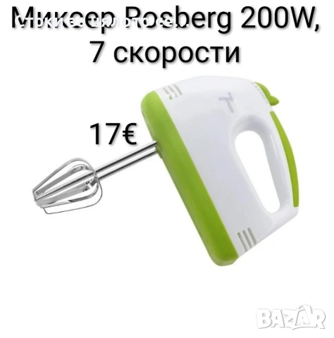 Миксер Rosberg 200W, 7 скорости 