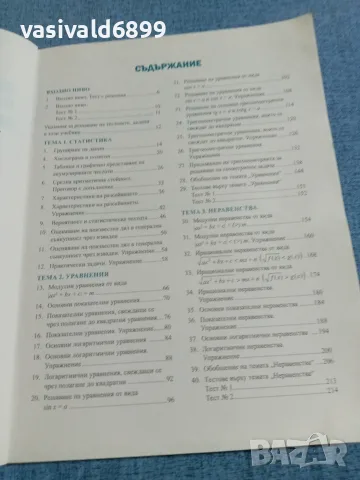 Математика за 12 клас , снимка 6 - Учебници, учебни тетрадки - 55693841