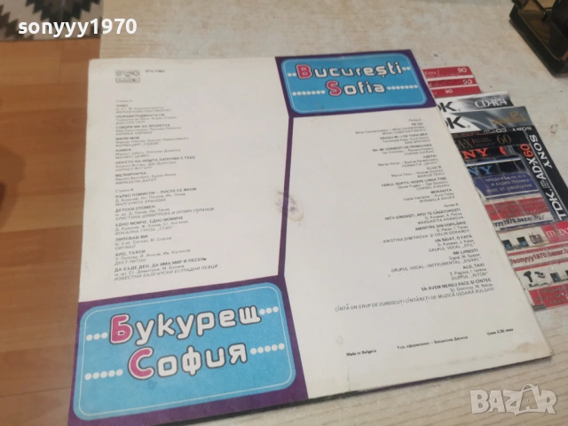 БУКУРЕЩ-СОФИЯ 0606262019L1, снимка 3 - Грамофонни плочи - 54803512