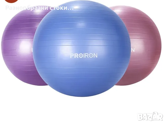 Йога / фитнес топка PROIRON – 65 см