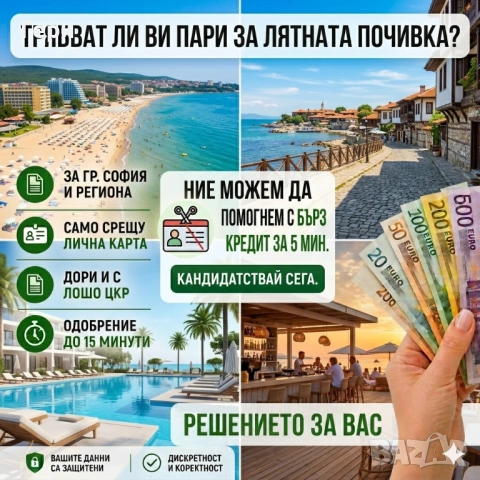 Бързи кредити