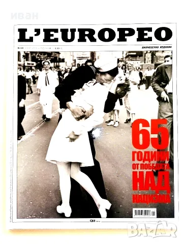 Списания   L'EUROPEO , снимка 12 - Списания и комикси - 50884753