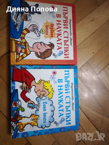 Първи стъпки в науката енциклопедии 