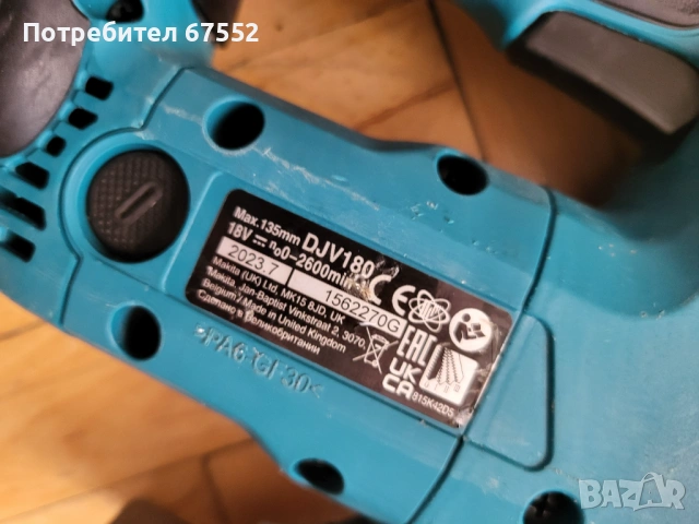 Makita DJV180 зеге 18V, отлично състояние, 80€ крайна цена, снимка 3 - Други инструменти - 53635407
