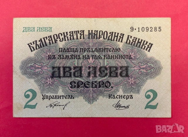 2 лева 1916 година България 
