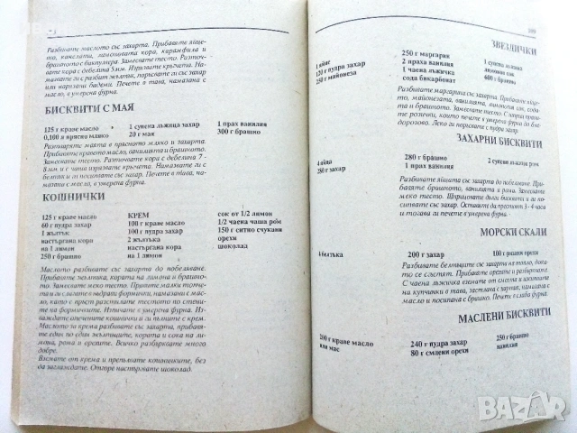 Новите сладкиши на Добрина - Добрина Венкова - 1991г., снимка 2 - Други - 54697848
