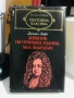 Световна Класика Даниел Дефо-Дневник на чумавата година., снимка 1