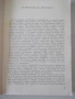 Книга "От Ротердам до Амстердам и Мюнхен-Н.Робева"-216 стр., снимка 2