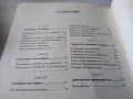 Книга "Аз управлявам ТРАБАНТ", снимка 7