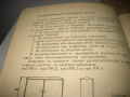 Наръчник на електромонтажника - А. Чучулев, снимка 8
