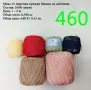 Евтини прежди в малки количества - нови и остатъци , снимка 14