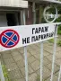 Гараж под наем + паркомясто за до 3 автомобила | Супер център | Асеновград, снимка 1