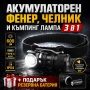 Мощен акумулаторен челник универсален фенер за глава къмпинг лампа, снимка 1