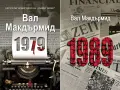 Трилъри и криминални романи от изд. Еднорог– 03:, снимка 3