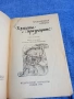 Уошингтън Ървинг - Къщата с призраците , снимка 4