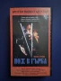 Видеокасета VHS Нож в Гърба, снимка 1