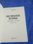 Елън Уайт - Великата борба между Христос и Сатана , снимка 4