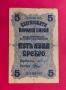 5 лева 1916 годима България, снимка 1