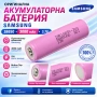 Оригинална качествена презареждаща се батерия Samsung 18650 3000mAh 3.7V презареждаща се за фенр, снимка 1