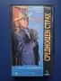 Видеокасета VHS Среднощен Страх , снимка 1