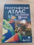 Географски атлас на света за 9. клас - М. Контева, П. Стоянов, Г. Узунов, Г. Кънев, снимка 1