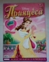 Списания Принцеса, снимка 2