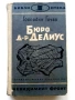 Библиотека  Невидимият фронт, снимка 8