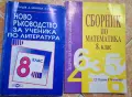 Учебници и помагала за 8 клас , снимка 4