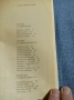 Николай Йовчев - Двубой в гората , снимка 5