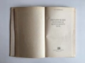 Магматические комплексы центрального типа – Е. В. Свешникова (1973), книга на руски език, снимка 4