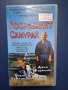 Видеокасета VHS  Последният Самурай, снимка 1