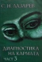 Езотерика 1-Учение и ритуал на висшата магия Елифас Леви, снимка 5
