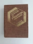 Календарен справочник по пчеларство, снимка 1