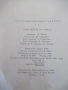 Книга "Средновековния Червен - том 1- В. Димова" - 290 стр., снимка 10