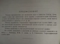 Высоты и азимуты светил (ВАС-58) Том III для широт 40°–59° - 1962г ВОЕНЕН ФЛОТ СССР Морска НАВИГАЦИЯ, снимка 9