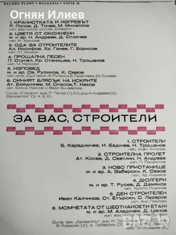 За вас строители , соц грамофонна плоча ВТА 1729, снимка 3 - Грамофонни плочи - 55417096