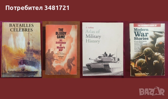Военна история - битки, пълководци, стратегии, мистерии, оръжия43 книги, снимка 9 - История, политика и общество - 55180047