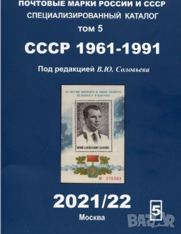 20 Каталога за руски марки, пощенски картички, пликове (2017-2024), снимка 7 - Филателия - 54633934