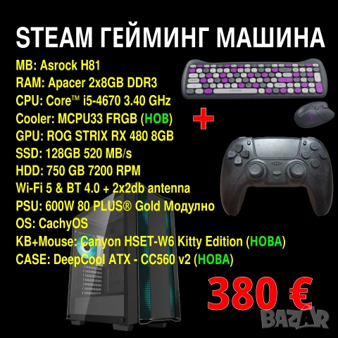 STEAM машина Core i5-4670, RX480-8GB, 16GB-DDR3, Wi-Fi-5, BT-4.0 1080p Ultra