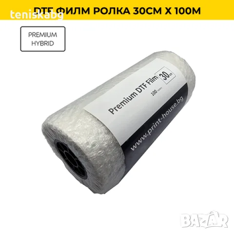 PREMIUM DTF филм ролка 30см
