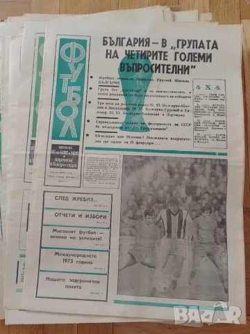 Вестници Футбол от 1974 г